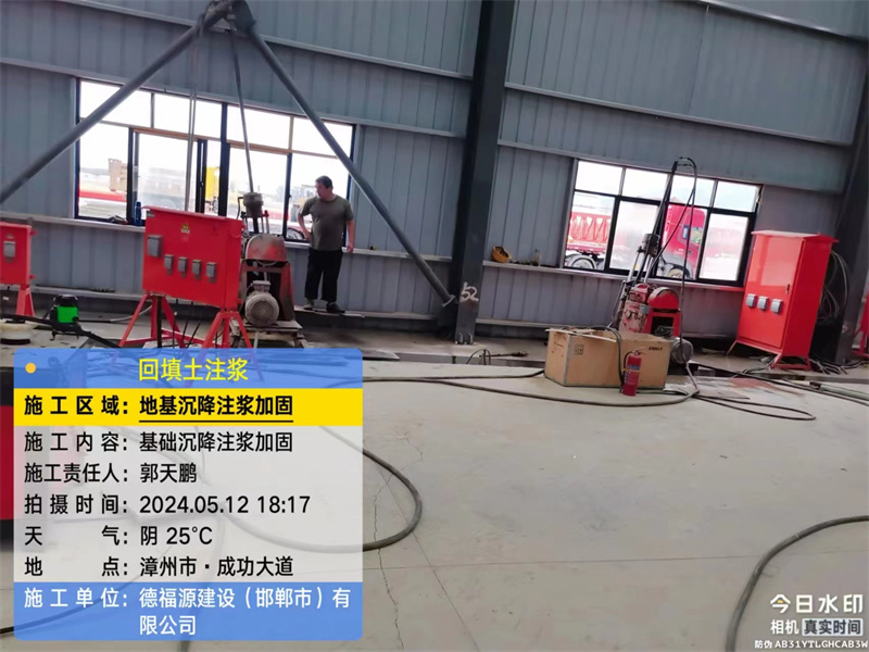 德化地基下沉注浆加固后的房屋稳固性评价